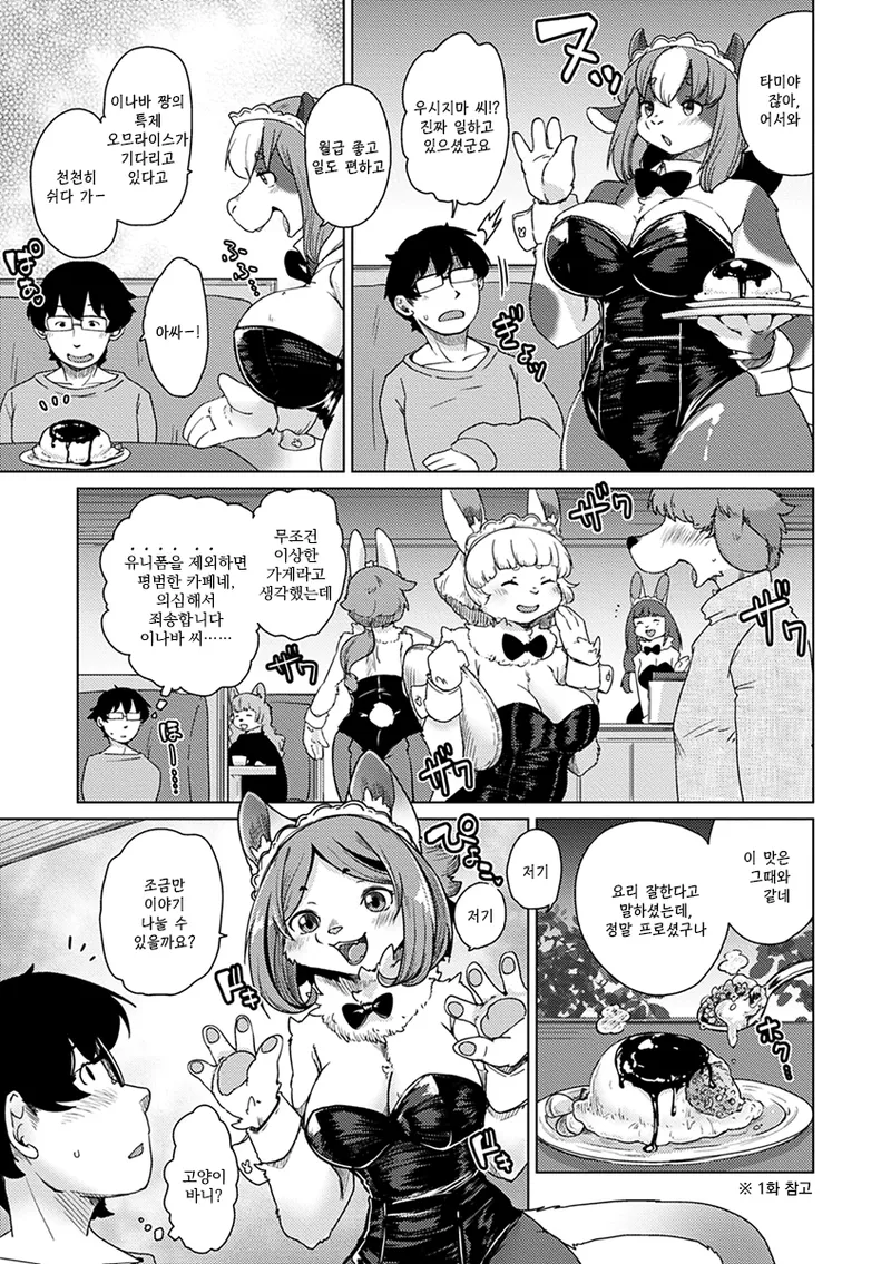 Setouchi Kurage ZokuJuujin Apart Tokoharusou e Youkoso 속수인 아파트 토코하루장에 어서오세요 Ch.14 Korean Decensored Digital - Image 88