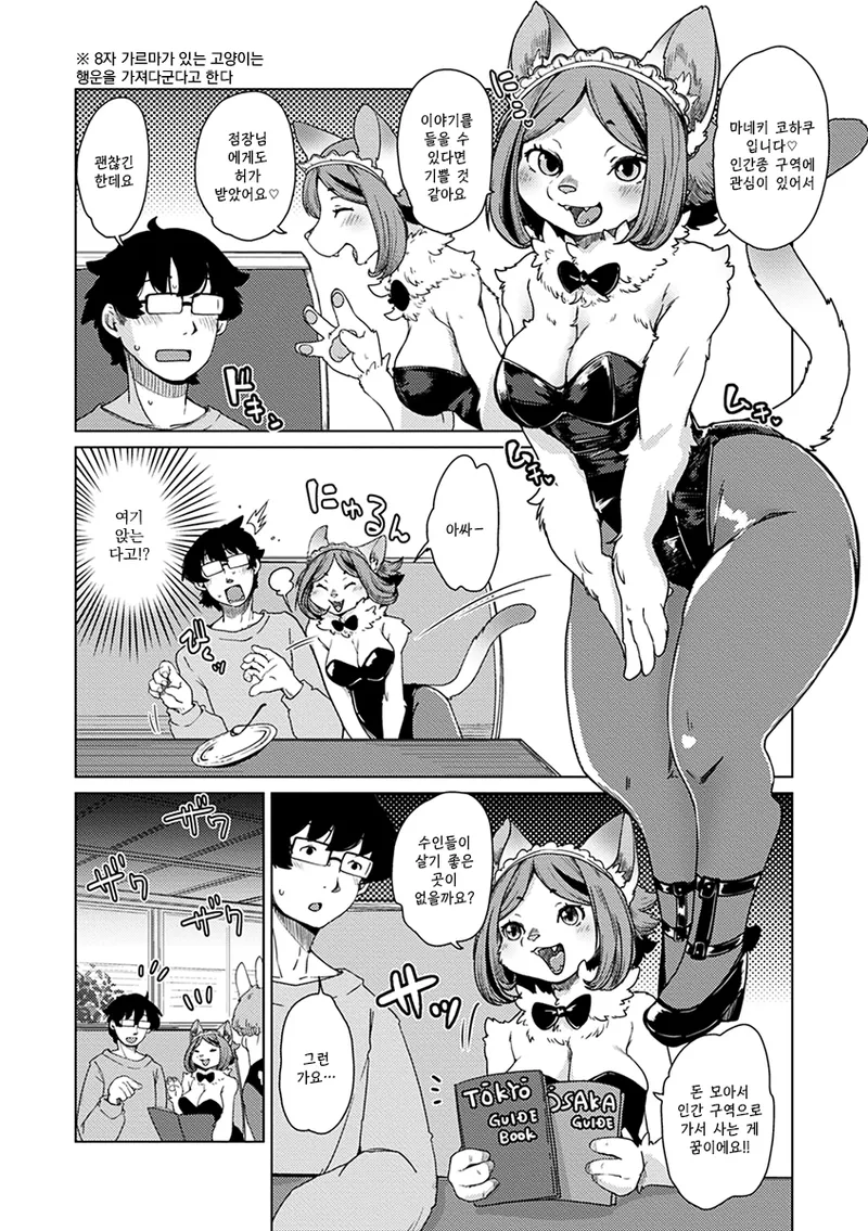 Setouchi Kurage ZokuJuujin Apart Tokoharusou e Youkoso 속수인 아파트 토코하루장에 어서오세요 Ch.14 Korean Decensored Digital - Image 89