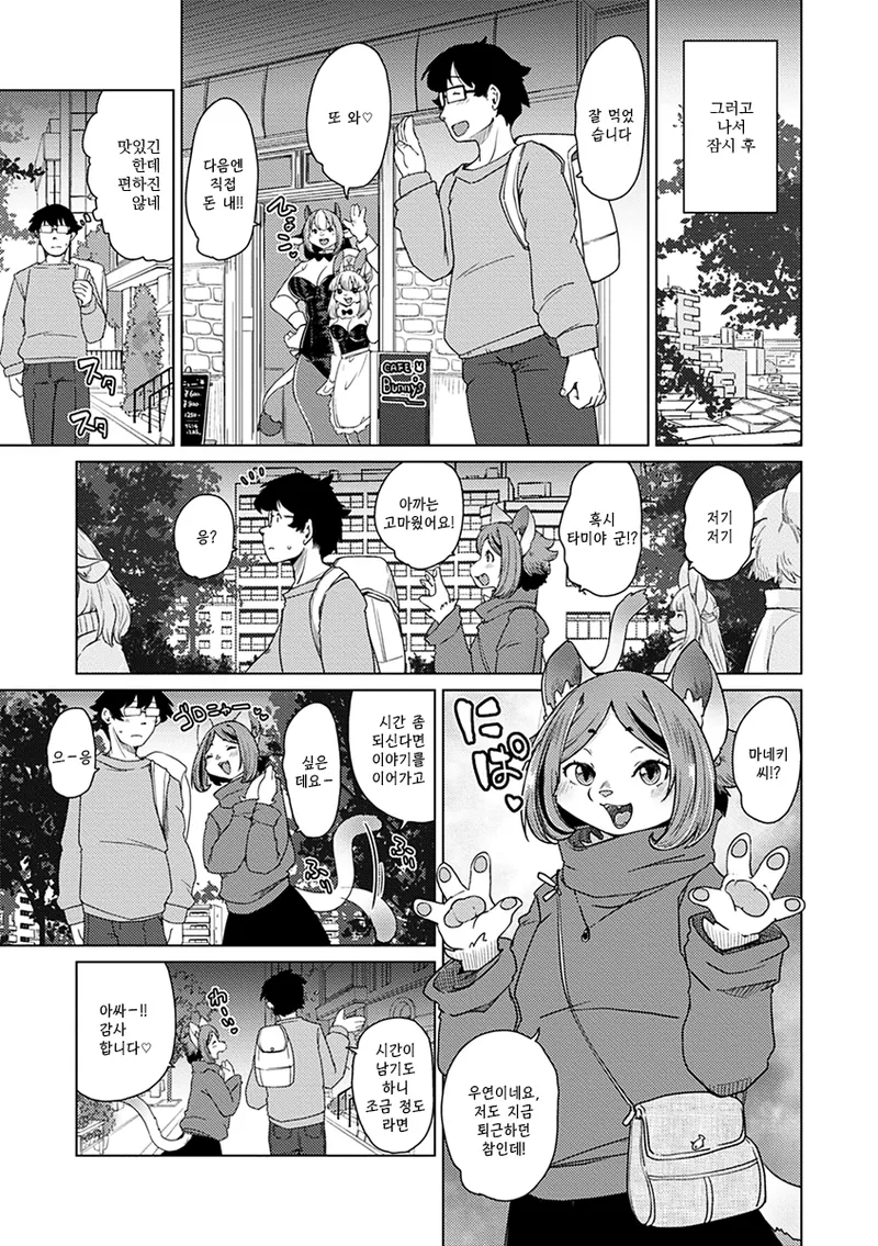 Setouchi Kurage ZokuJuujin Apart Tokoharusou e Youkoso 속수인 아파트 토코하루장에 어서오세요 Ch.14 Korean Decensored Digital - Image 90