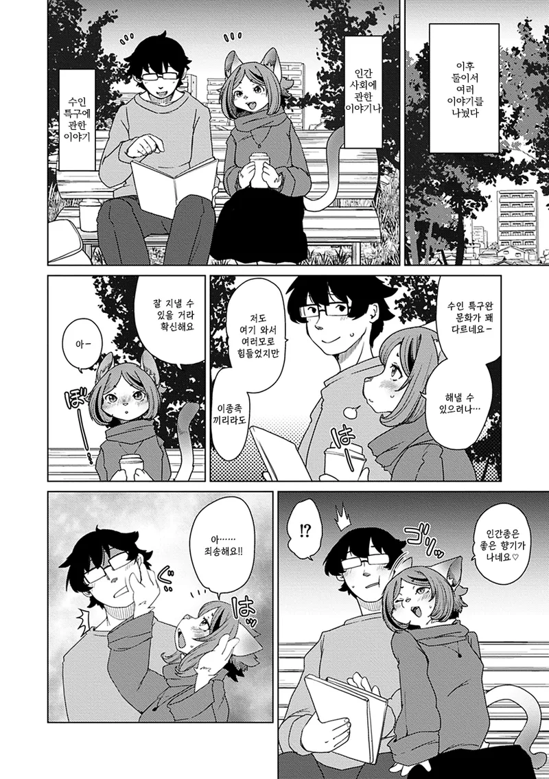 Setouchi Kurage ZokuJuujin Apart Tokoharusou e Youkoso 속수인 아파트 토코하루장에 어서오세요 Ch.14 Korean Decensored Digital - Image 91