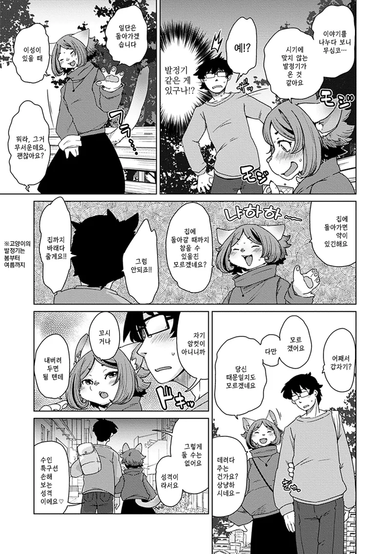 Setouchi Kurage ZokuJuujin Apart Tokoharusou e Youkoso 속수인 아파트 토코하루장에 어서오세요 Ch.14 Korean Decensored Digital - Image 92