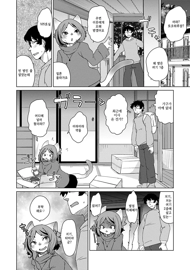 Setouchi Kurage ZokuJuujin Apart Tokoharusou e Youkoso 속수인 아파트 토코하루장에 어서오세요 Ch.14 Korean Decensored Digital - Image 93