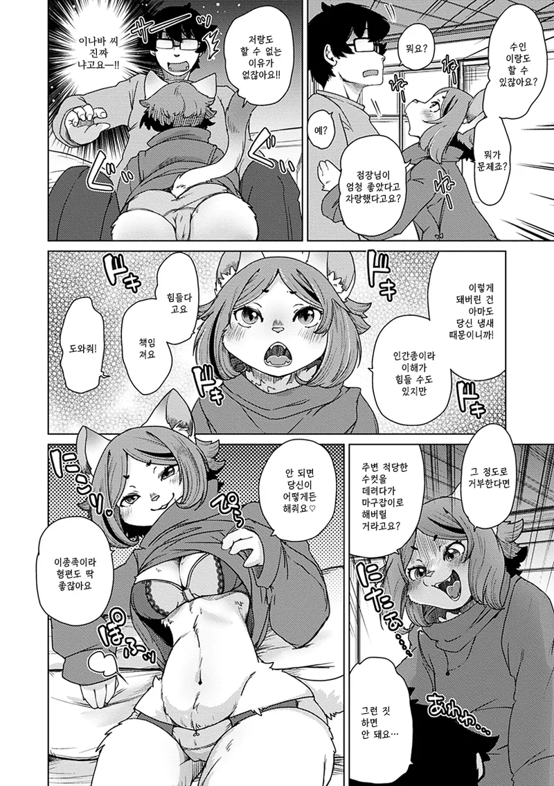 Setouchi Kurage ZokuJuujin Apart Tokoharusou e Youkoso 속수인 아파트 토코하루장에 어서오세요 Ch.14 Korean Decensored Digital - Image 95