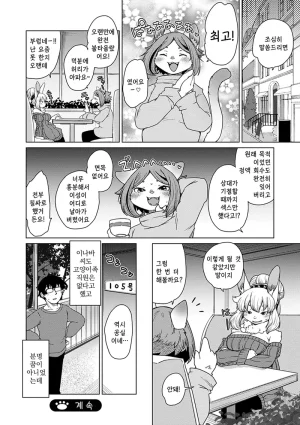 Setouchi Kurage ZokuJuujin Apart Tokoharusou e Youkoso 속수인 아파트 토코하루장에 어서오세요 Ch.14 Korean Decensored Digital - Page 113