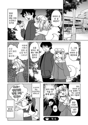 Setouchi Kurage ZokuJuujin Apart Tokoharusou e Youkoso 속수인 아파트 토코하루장에 어서오세요 Ch.14 Korean Decensored Digital - Page 31