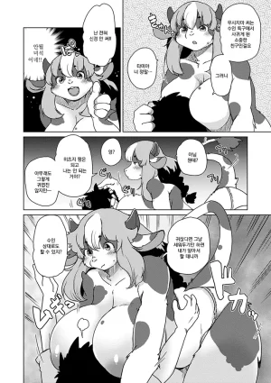 Setouchi Kurage ZokuJuujin Apart Tokoharusou e Youkoso 속수인 아파트 토코하루장에 어서오세요 Ch.14 Korean Decensored Digital - Page 41