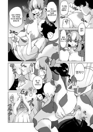 Setouchi Kurage ZokuJuujin Apart Tokoharusou e Youkoso 속수인 아파트 토코하루장에 어서오세요 Ch.14 Korean Decensored Digital - Page 45