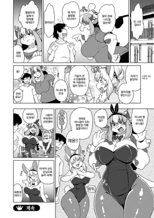 Setouchi Kurage ZokuJuujin Apart Tokoharusou e Youkoso 속수인 아파트 토코하루장에 어서오세요 Ch.14 Korean Decensored Digital - Page 57