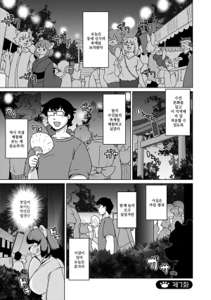 Setouchi Kurage ZokuJuujin Apart Tokoharusou e Youkoso 속수인 아파트 토코하루장에 어서오세요 Ch.14 Korean Decensored Digital - Page 58