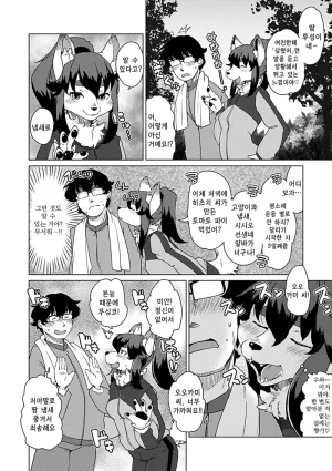 Setouchi Kurage ZokuJuujin Apart Tokoharusou e Youkoso 속수인 아파트 토코하루장에 어서오세요 Ch.14 Korean Decensored Digital - Page 6