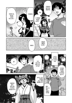 Setouchi Kurage ZokuJuujin Apart Tokoharusou e Youkoso 속수인 아파트 토코하루장에 어서오세요 Ch.14 Korean Decensored Digital - Page 60