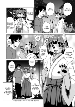 Setouchi Kurage ZokuJuujin Apart Tokoharusou e Youkoso 속수인 아파트 토코하루장에 어서오세요 Ch.14 Korean Decensored Digital - Page 61