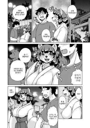 Setouchi Kurage ZokuJuujin Apart Tokoharusou e Youkoso 속수인 아파트 토코하루장에 어서오세요 Ch.14 Korean Decensored Digital - Page 63