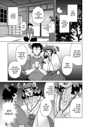 Setouchi Kurage ZokuJuujin Apart Tokoharusou e Youkoso 속수인 아파트 토코하루장에 어서오세요 Ch.14 Korean Decensored Digital - Page 64