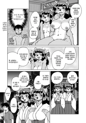Setouchi Kurage ZokuJuujin Apart Tokoharusou e Youkoso 속수인 아파트 토코하루장에 어서오세요 Ch.14 Korean Decensored Digital - Page 84