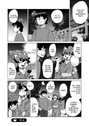 Setouchi Kurage ZokuJuujin Apart Tokoharusou e Youkoso 속수인 아파트 토코하루장에 어서오세요 Ch.14 Korean Decensored Digital - Page 85