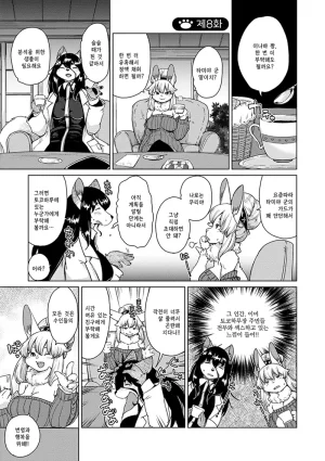 Setouchi Kurage ZokuJuujin Apart Tokoharusou e Youkoso 속수인 아파트 토코하루장에 어서오세요 Ch.14 Korean Decensored Digital - Page 86