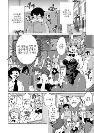 Setouchi Kurage ZokuJuujin Apart Tokoharusou e Youkoso 속수인 아파트 토코하루장에 어서오세요 Ch.14 Korean Decensored Digital - Page 87