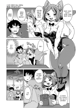 Setouchi Kurage ZokuJuujin Apart Tokoharusou e Youkoso 속수인 아파트 토코하루장에 어서오세요 Ch.14 Korean Decensored Digital - Page 89
