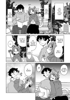 Setouchi Kurage ZokuJuujin Apart Tokoharusou e Youkoso 속수인 아파트 토코하루장에 어서오세요 Ch.14 Korean Decensored Digital - Page 91