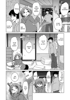 Setouchi Kurage ZokuJuujin Apart Tokoharusou e Youkoso 속수인 아파트 토코하루장에 어서오세요 Ch.14 Korean Decensored Digital - Page 93
