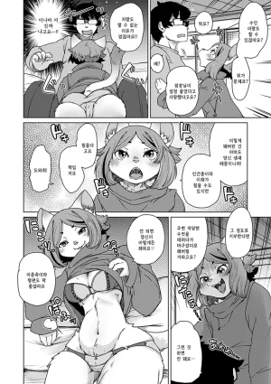 Setouchi Kurage ZokuJuujin Apart Tokoharusou e Youkoso 속수인 아파트 토코하루장에 어서오세요 Ch.14 Korean Decensored Digital - Page 95