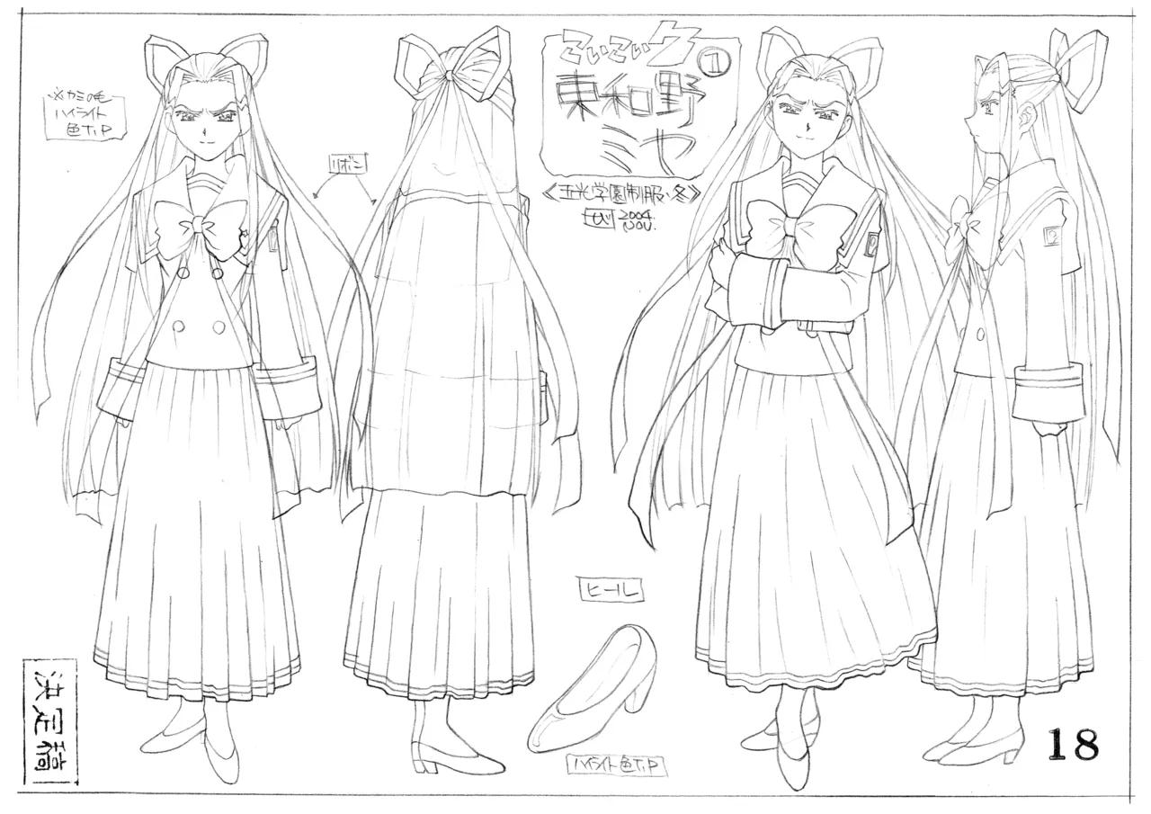 Settei Koi Koi 7 - Image 19