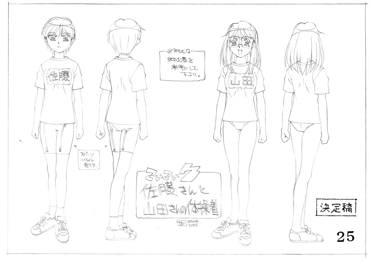 Settei Koi Koi 7 - Image 25