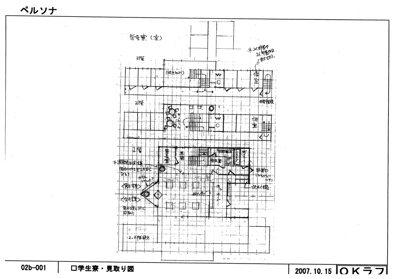 Settei Persona Trinity Soul - Image 106
