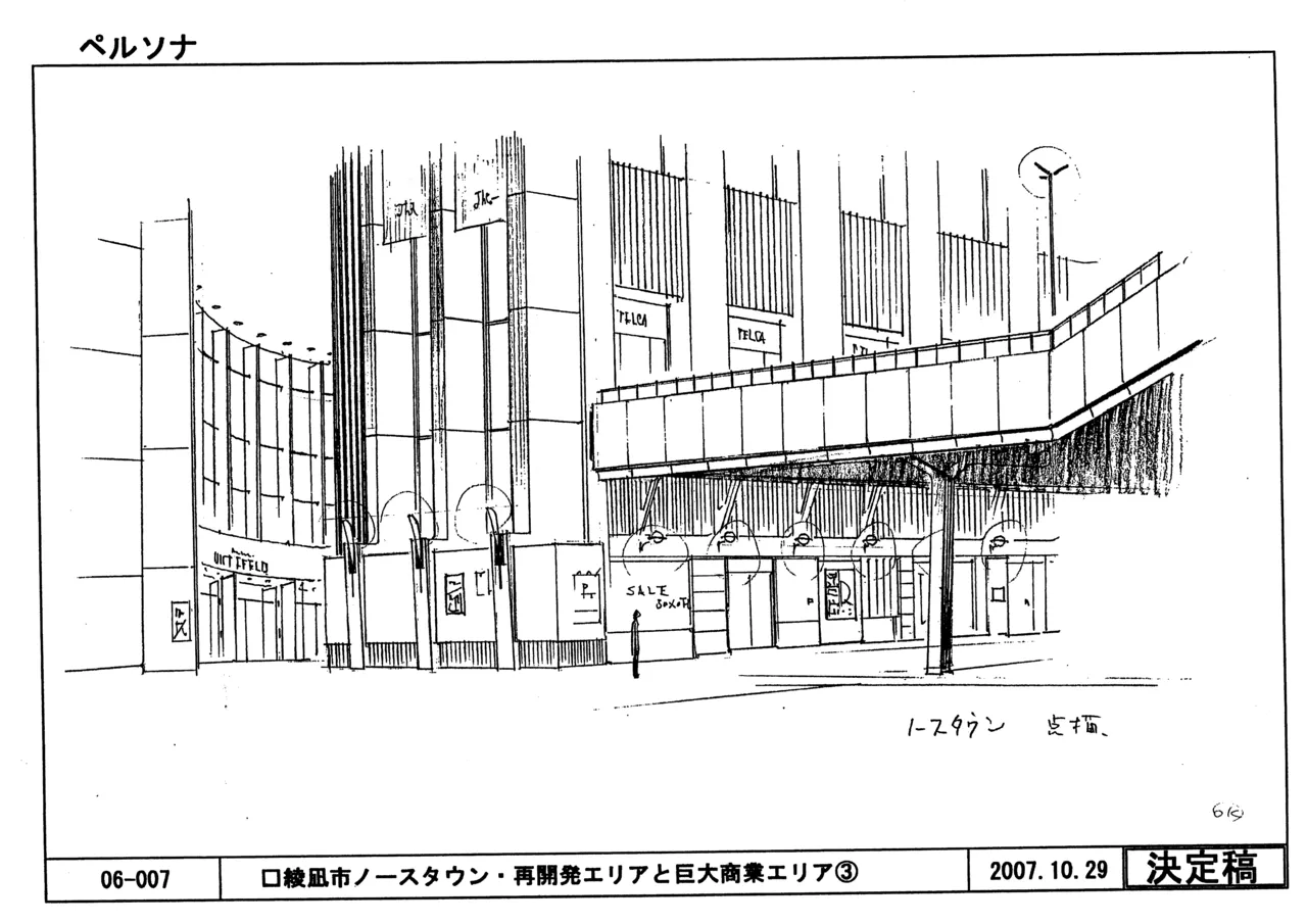 Settei Persona Trinity Soul - Image 119