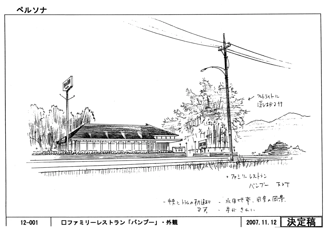 Settei Persona Trinity Soul - Image 125