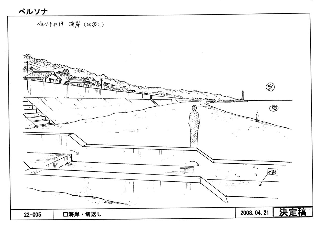 Settei Persona Trinity Soul - Image 135