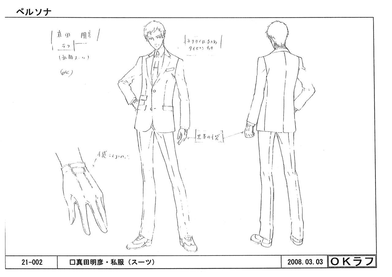 Settei Persona Trinity Soul - Image 46