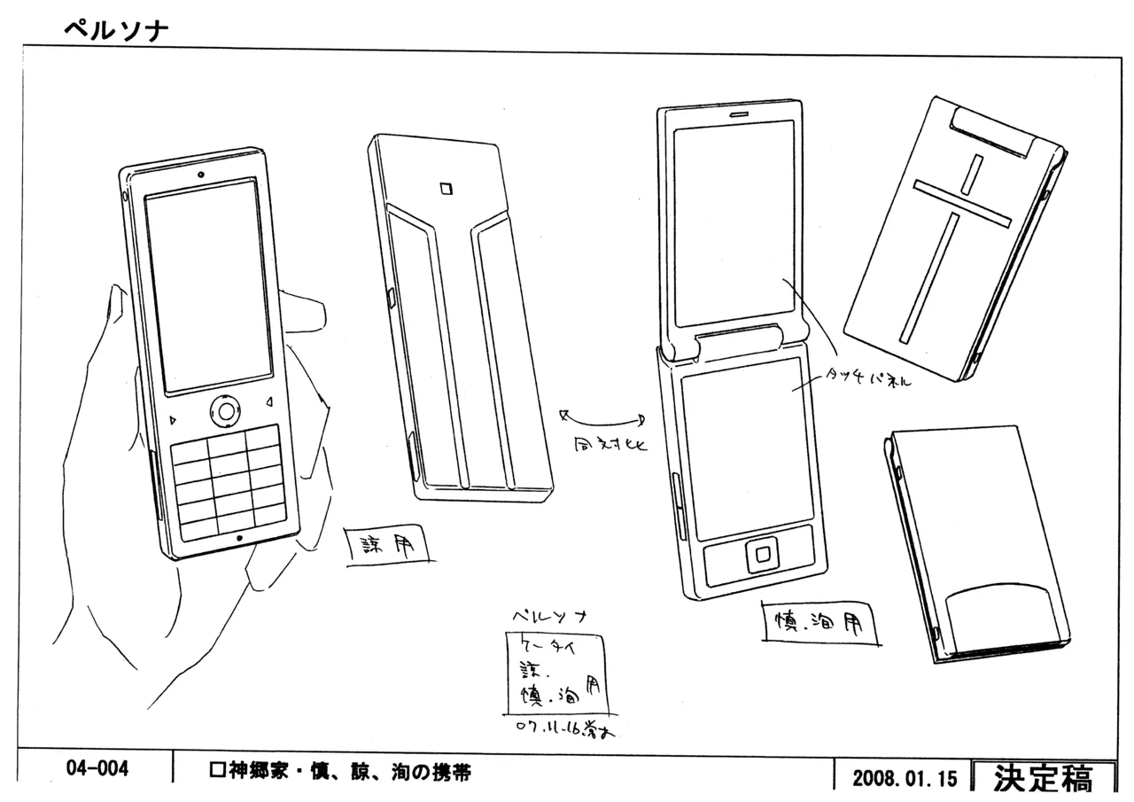 Settei Persona Trinity Soul - Image 70