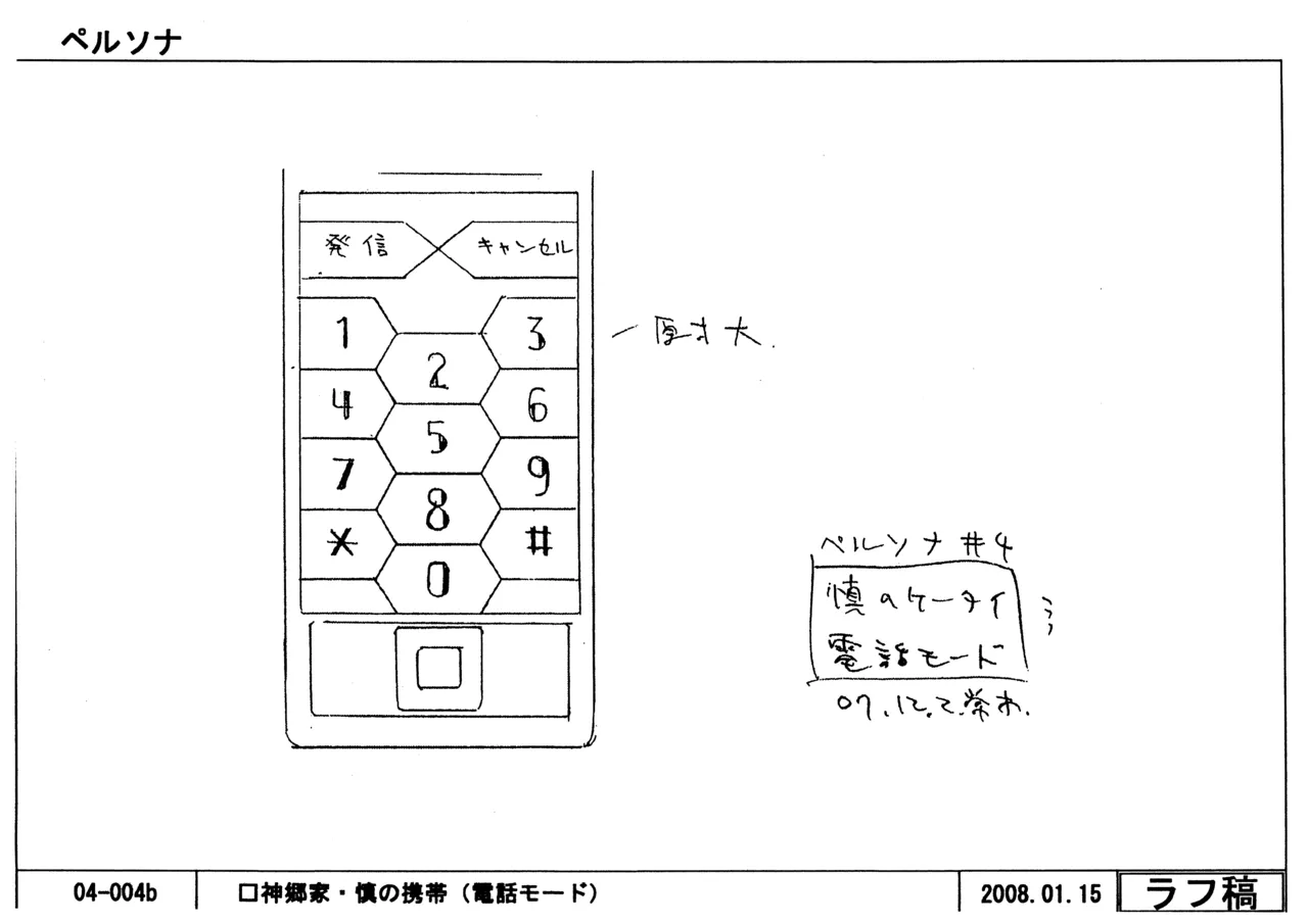 Settei Persona Trinity Soul - Image 71