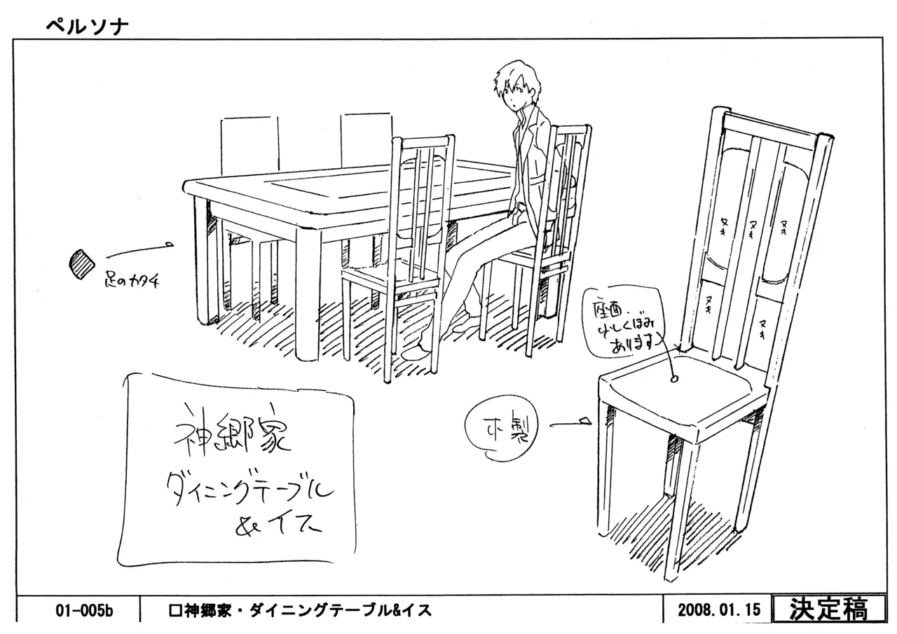 Settei Persona Trinity Soul - Image 84