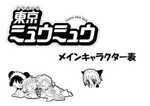 Settei Tokyo Mew Mew hentai gallery