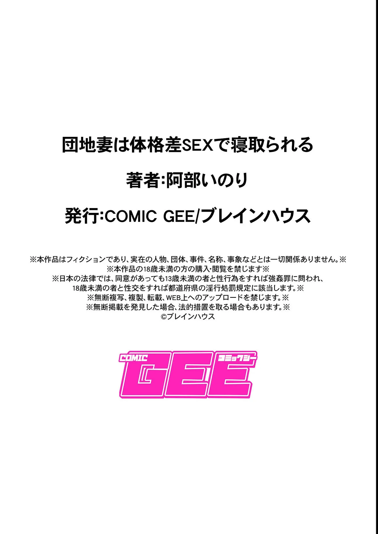 阿部いのり 団地妻は体格差SEXで寝取られる - Image 23