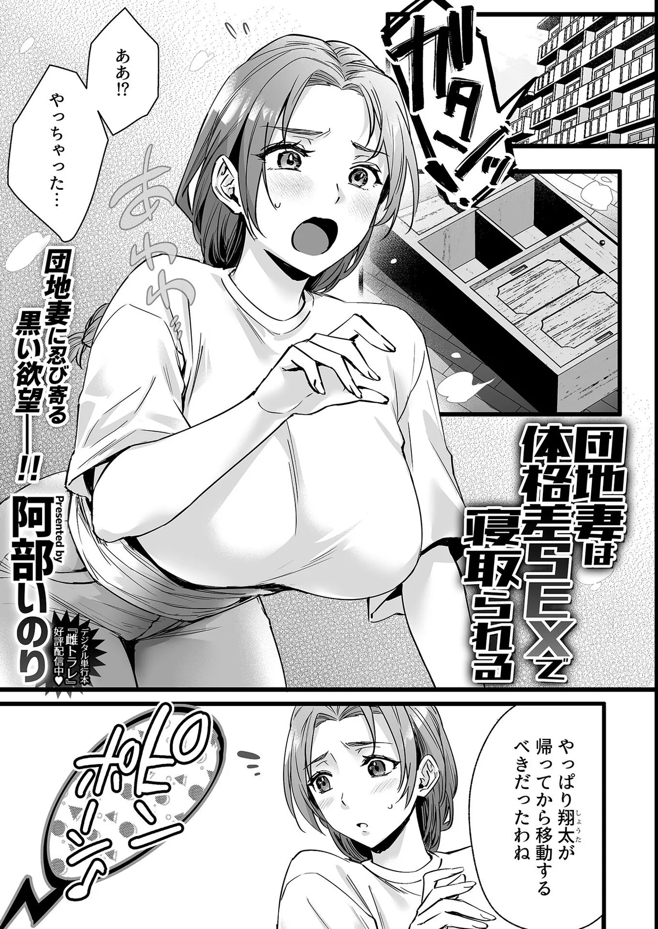 阿部いのり 団地妻は体格差SEXで寝取られる - Image 3