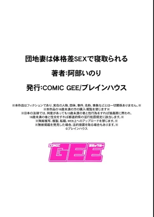 阿部いのり 団地妻は体格差SEXで寝取られる - Page 23