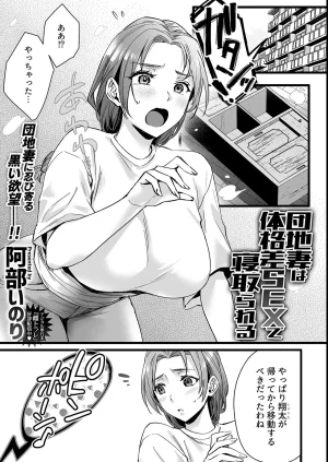 阿部いのり 団地妻は体格差SEXで寝取られる - Page 3