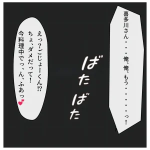 ハゲギ〇ス いやいやそこはSEXでしょ 喜多川海〇の場合 case2 しゅきぴとおうちデートパナイw裸エプロンの 喜多〇さんがエロ過ぎたので襲っちゃいました - Page 33