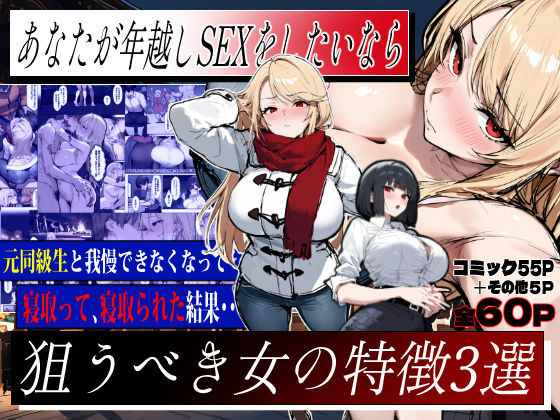 エロマンガールズ あなたが年越しSEXをしたいなら狙うべき女の特徴3選 オリジナル - Image 1