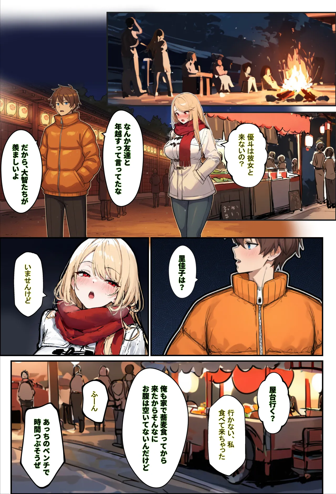 エロマンガールズ あなたが年越しSEXをしたいなら狙うべき女の特徴3選 オリジナル - Image 15