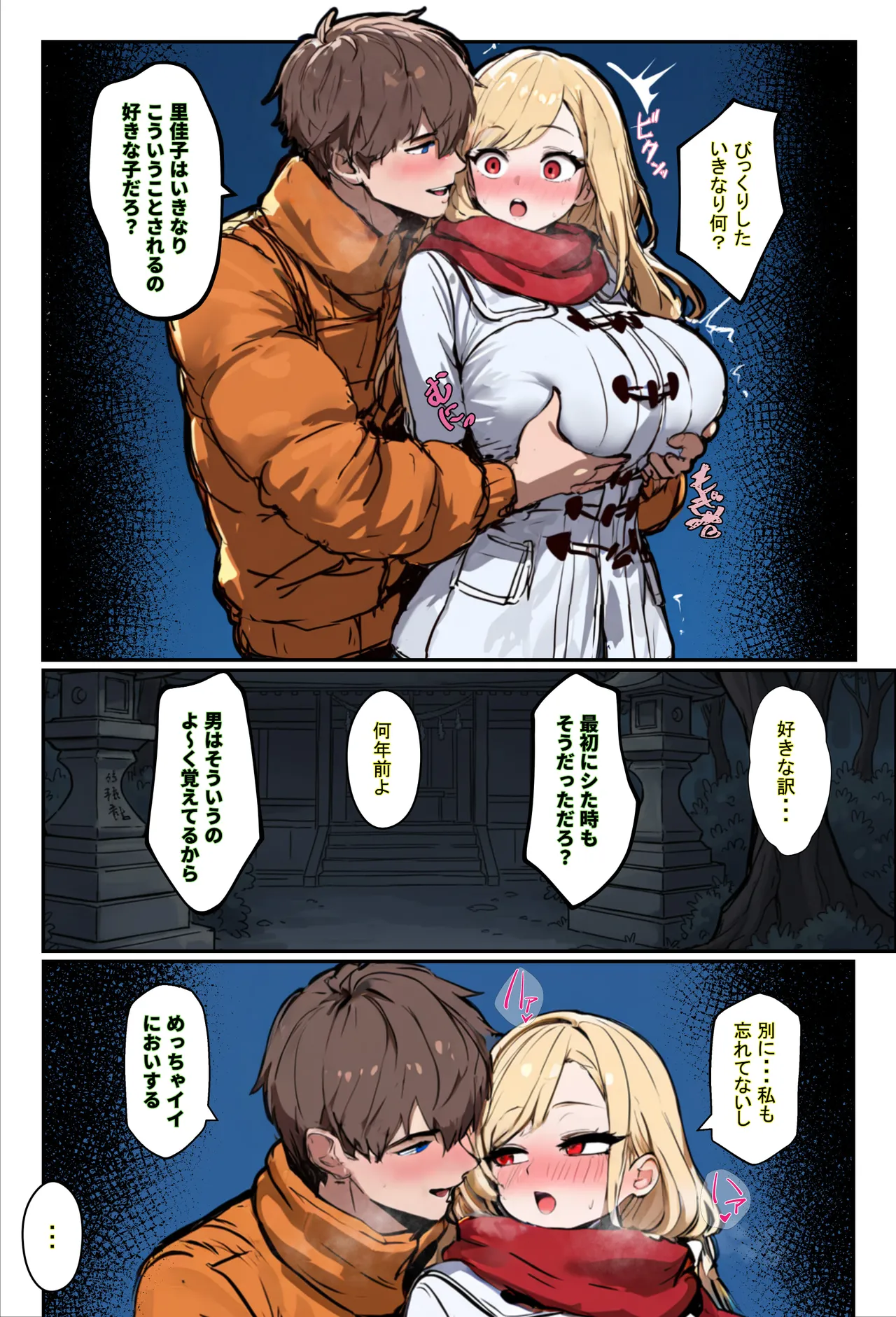 エロマンガールズ あなたが年越しSEXをしたいなら狙うべき女の特徴3選 オリジナル - Image 18