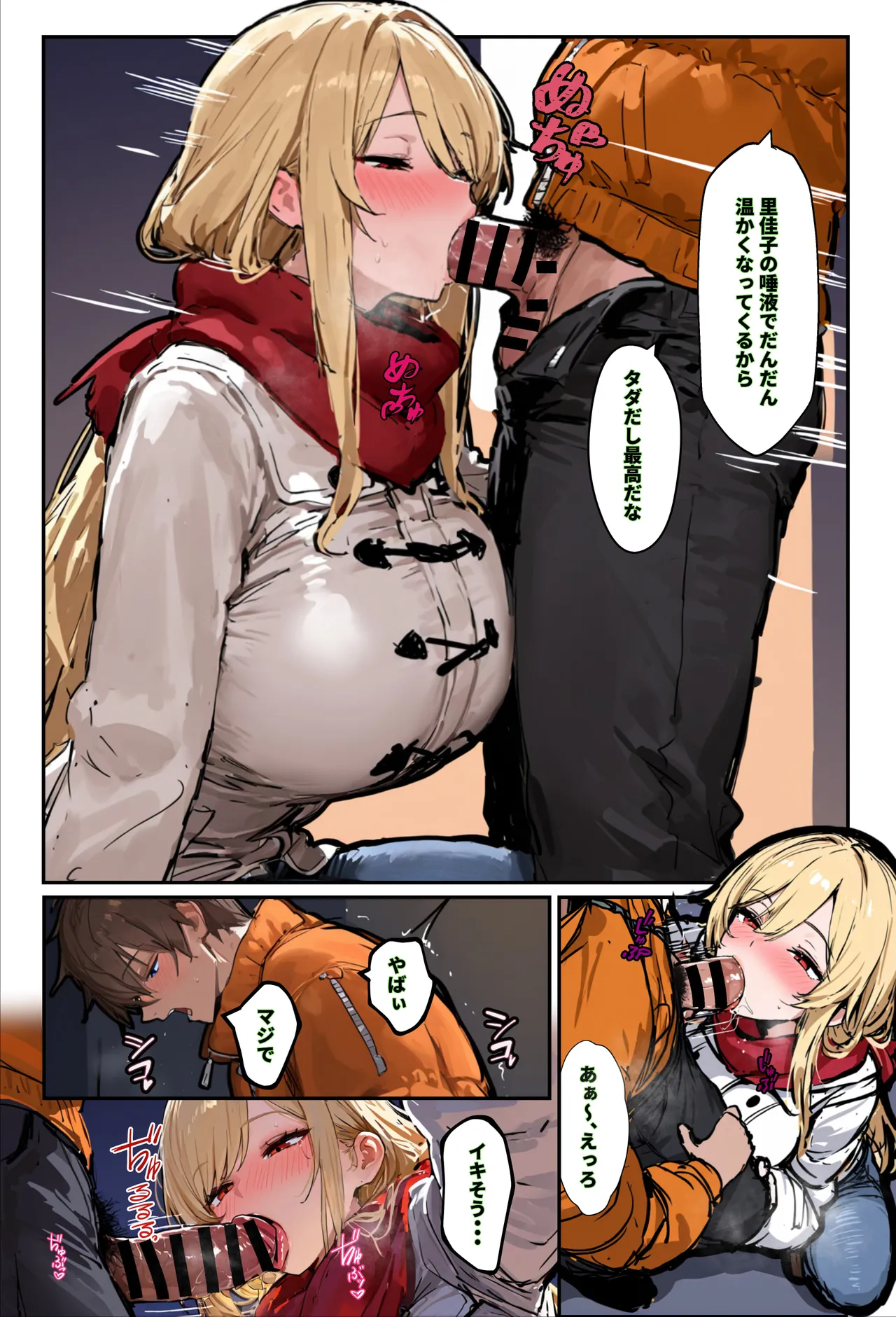 エロマンガールズ あなたが年越しSEXをしたいなら狙うべき女の特徴3選 オリジナル - Image 24