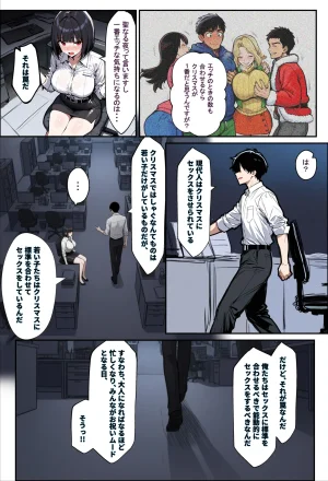 エロマンガールズ あなたが年越しSEXをしたいなら狙うべき女の特徴3選 オリジナル - Page 10