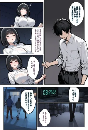 エロマンガールズ あなたが年越しSEXをしたいなら狙うべき女の特徴3選 オリジナル - Page 11