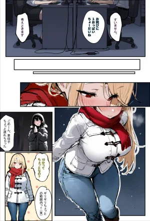 エロマンガールズ あなたが年越しSEXをしたいなら狙うべき女の特徴3選 オリジナル - Page 12