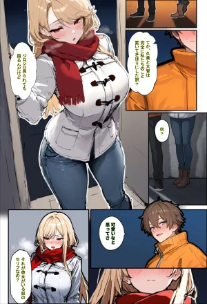 エロマンガールズ あなたが年越しSEXをしたいなら狙うべき女の特徴3選 オリジナル - Page 16